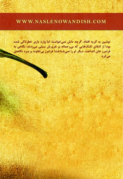 کجای تقدیر منی؟